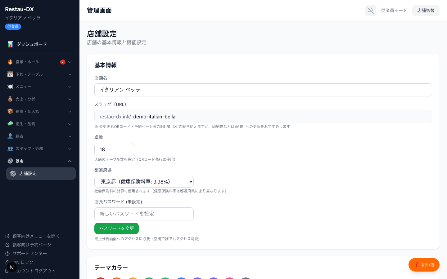 店舗設定画面。店舗名、スラッグ（URL）、卓数、都道府県、店長パスワードなどの基本情報入力欄が並んでいる